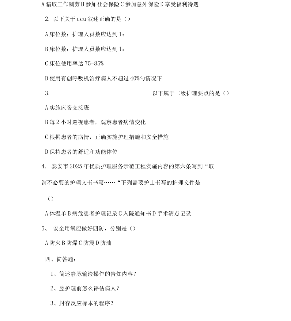 护理理论知识考试试题_第3页