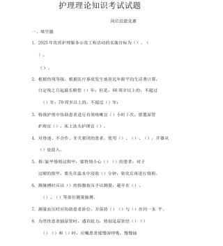 护理理论知识考试试题