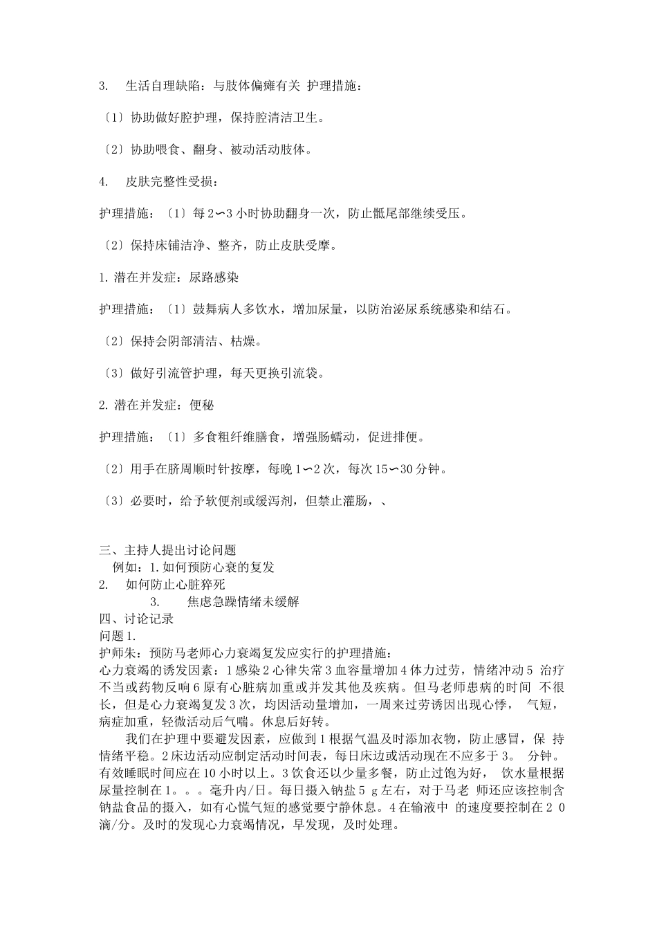 护理病例讨论记录模板_第2页