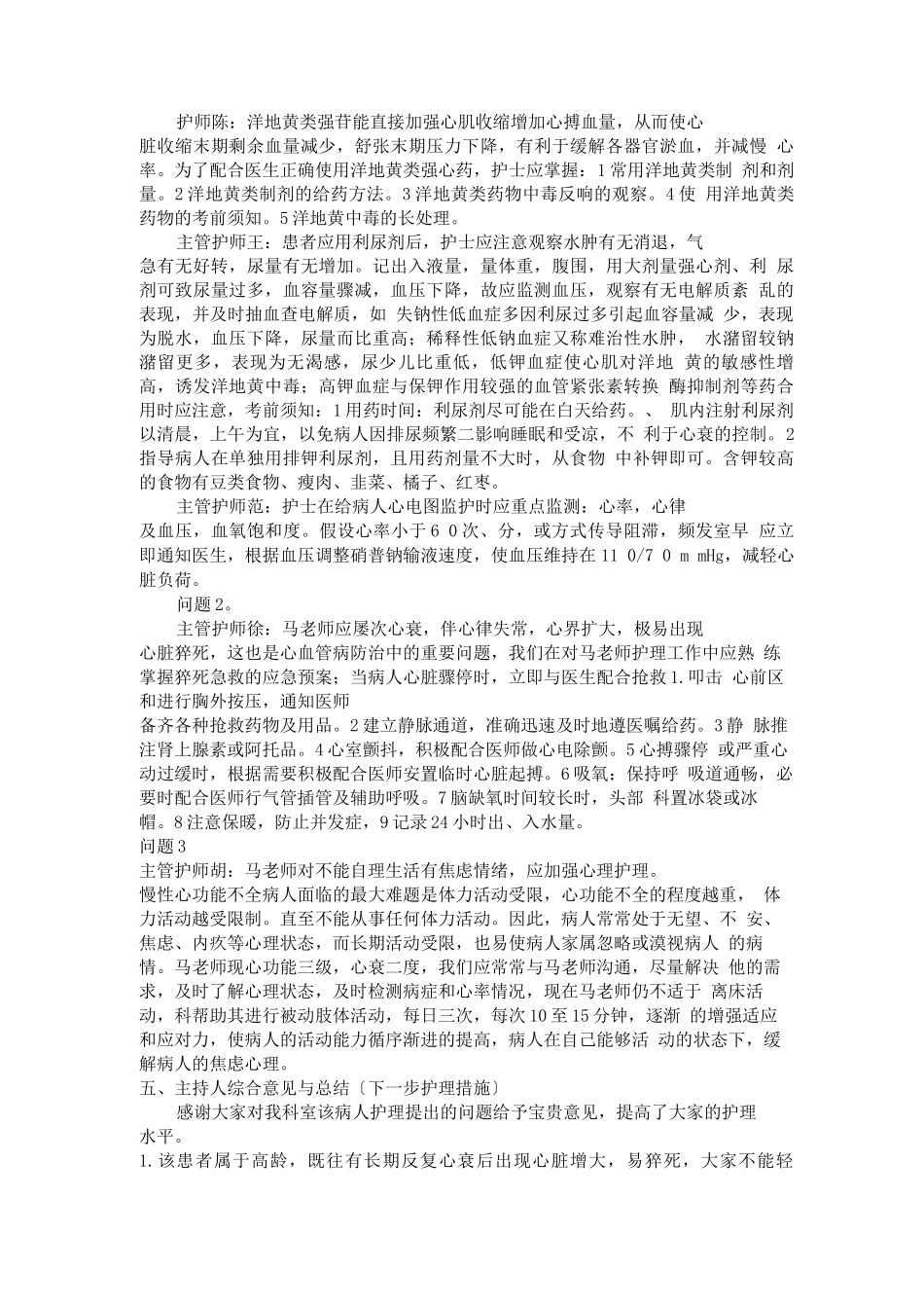 护理病例讨论记录模板_第3页