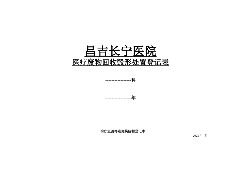 护理用各种表格_第2页