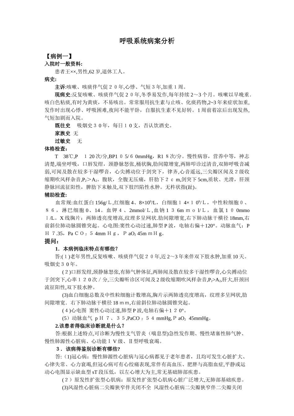 护理病案分析_第1页