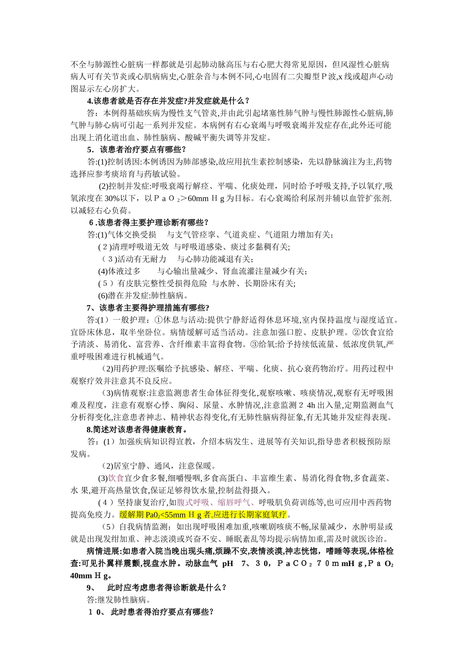 护理病案分析_第2页