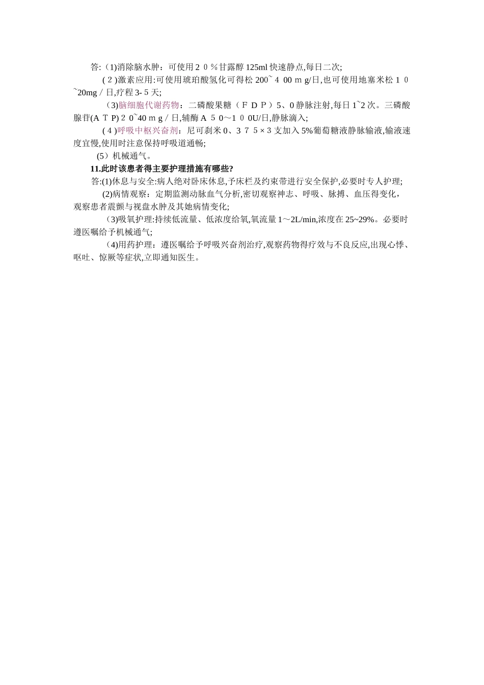 护理病案分析_第3页