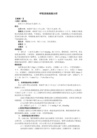 护理病案分析
