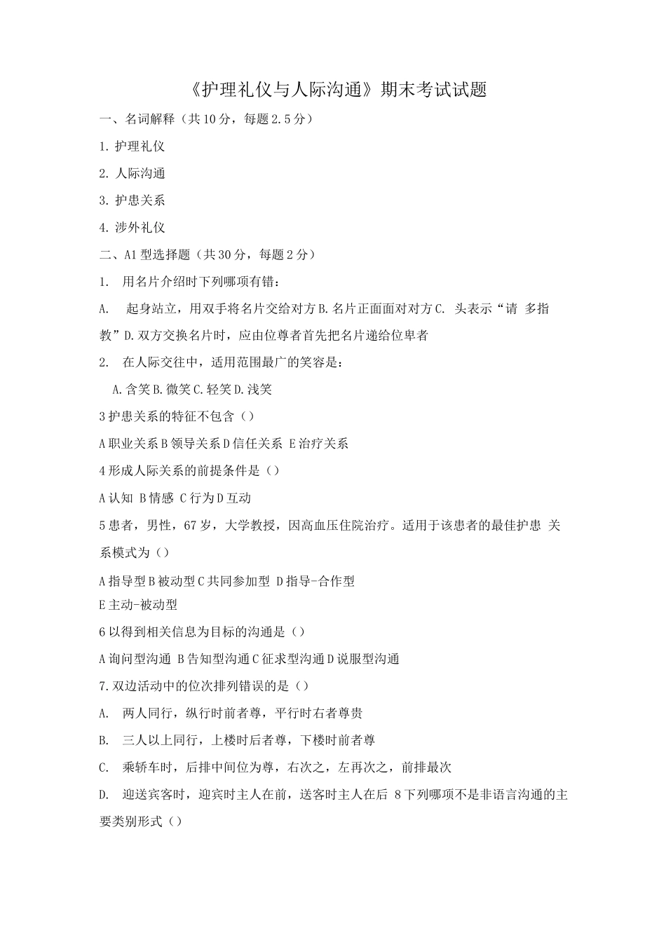 护理礼仪与美学试题及答案_第1页