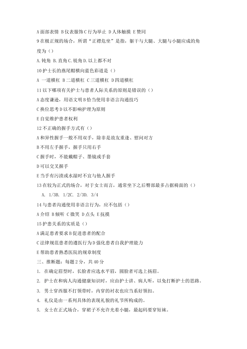 护理礼仪与美学试题及答案_第2页