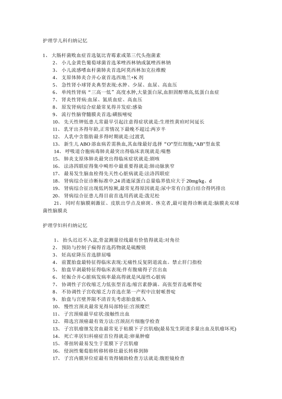 护理知识点归纳_第1页