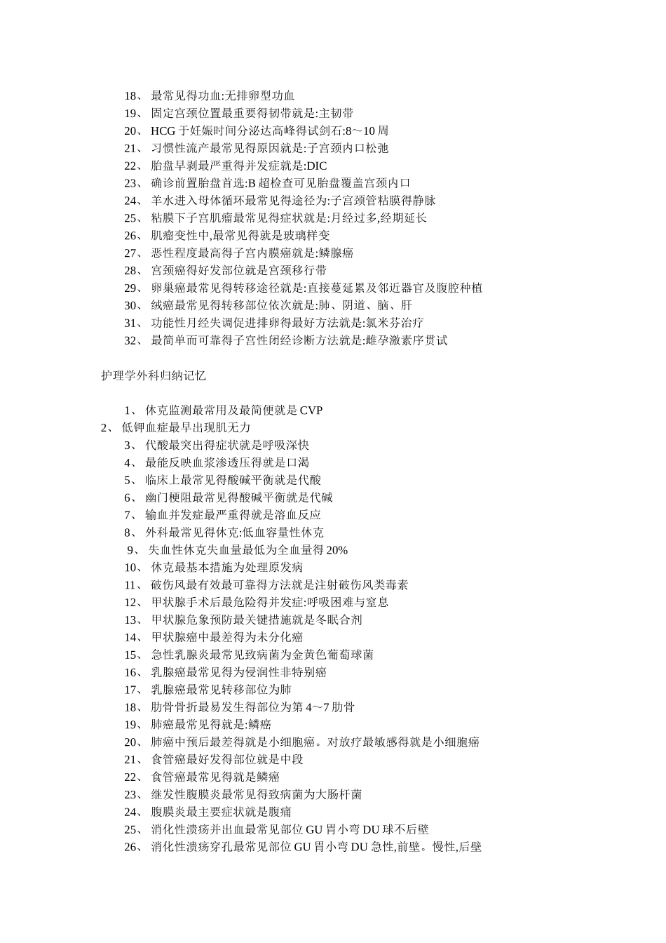 护理知识点归纳_第2页