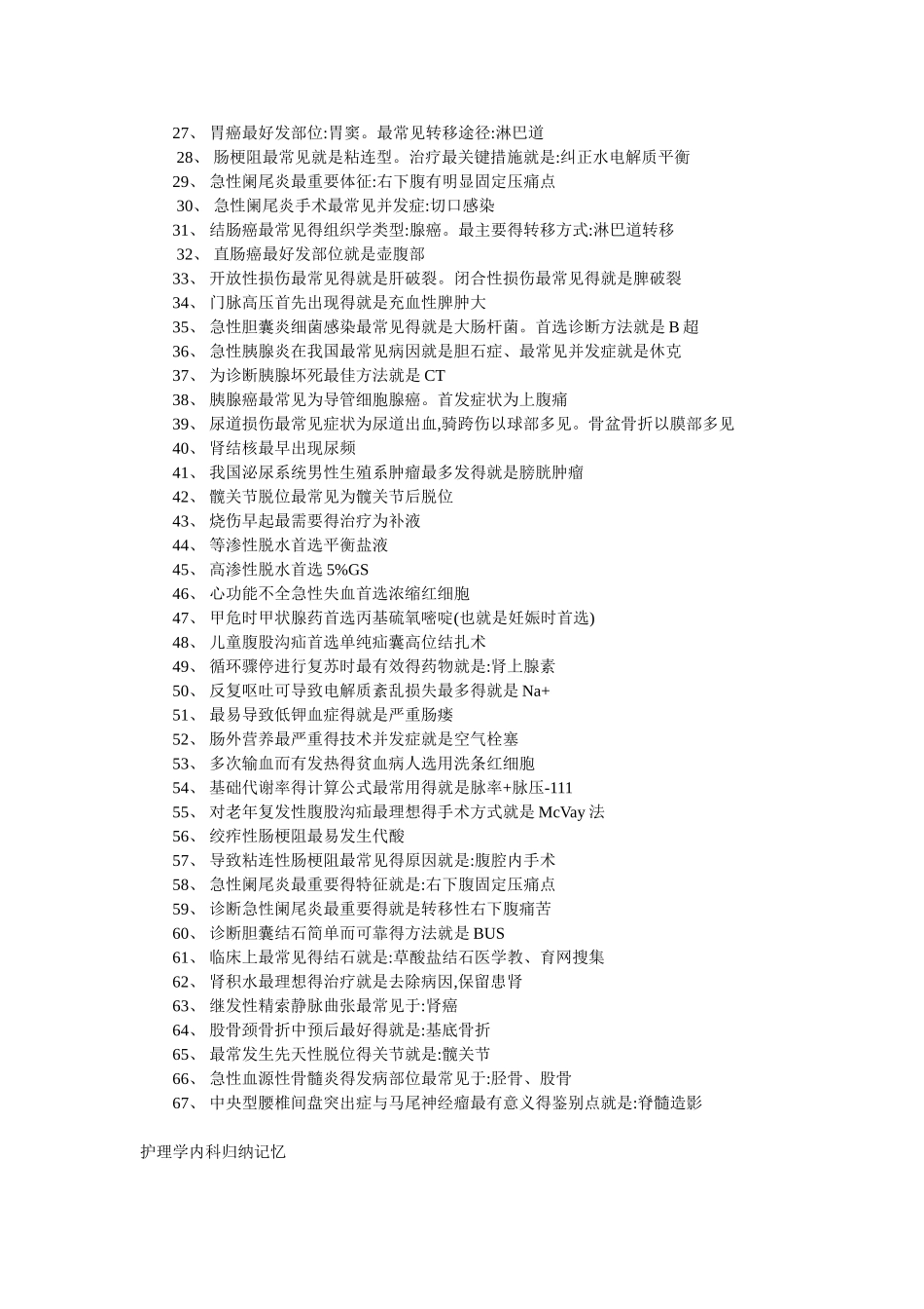 护理知识点归纳_第3页