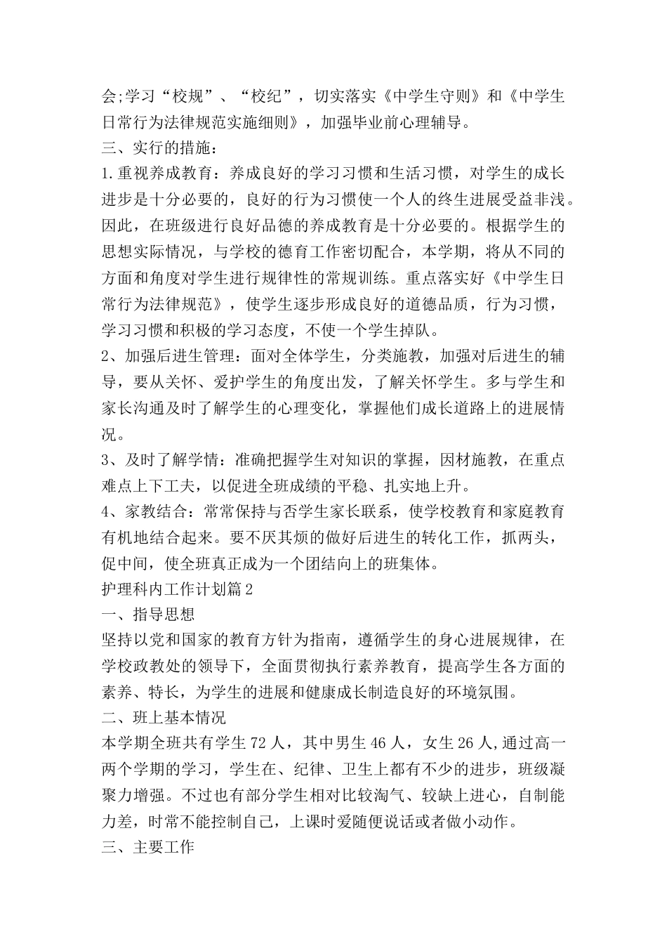 护理科内工作计划5篇_第2页