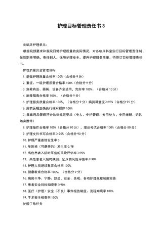 护理目标管理责任书3