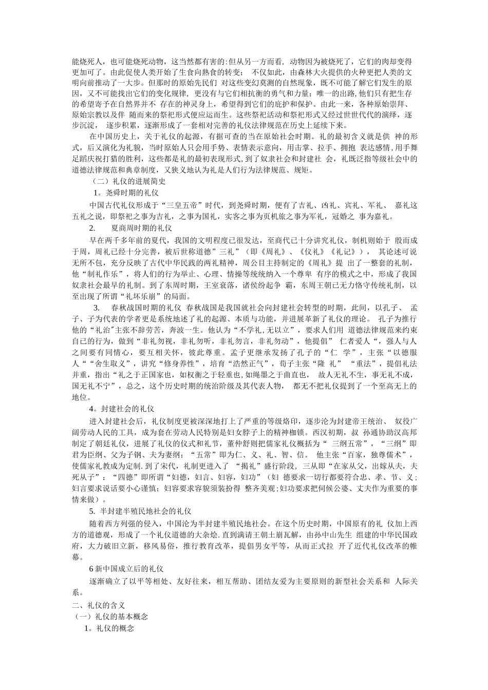 护理礼仪与人际沟通第二章教案_第2页