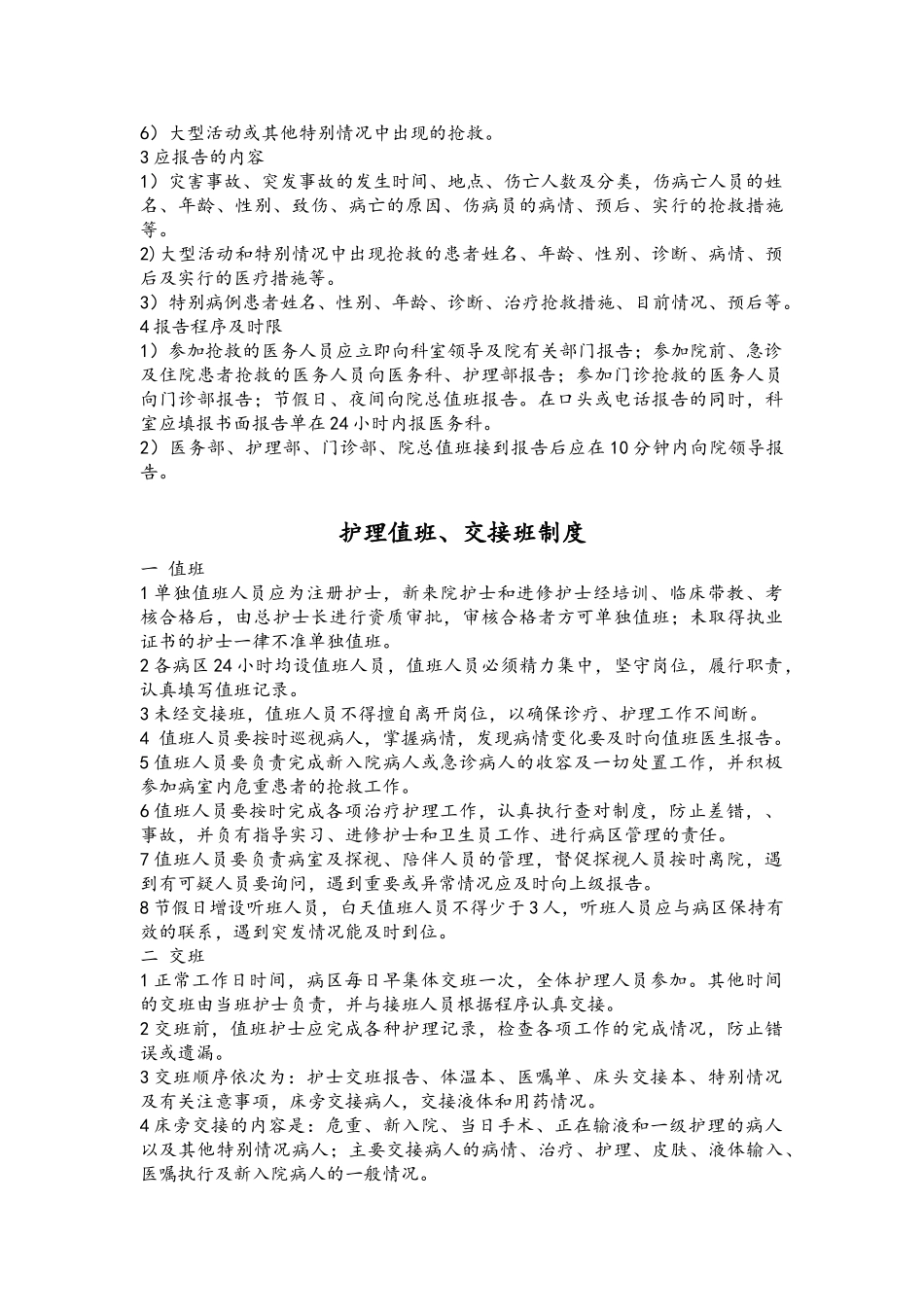 护理管理制度汇总全面_第2页
