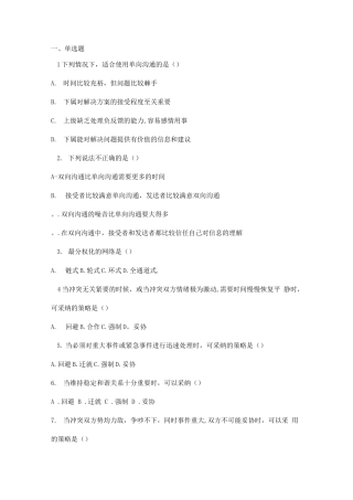 护理管理学-试题与答案-第八章-沟通与冲突