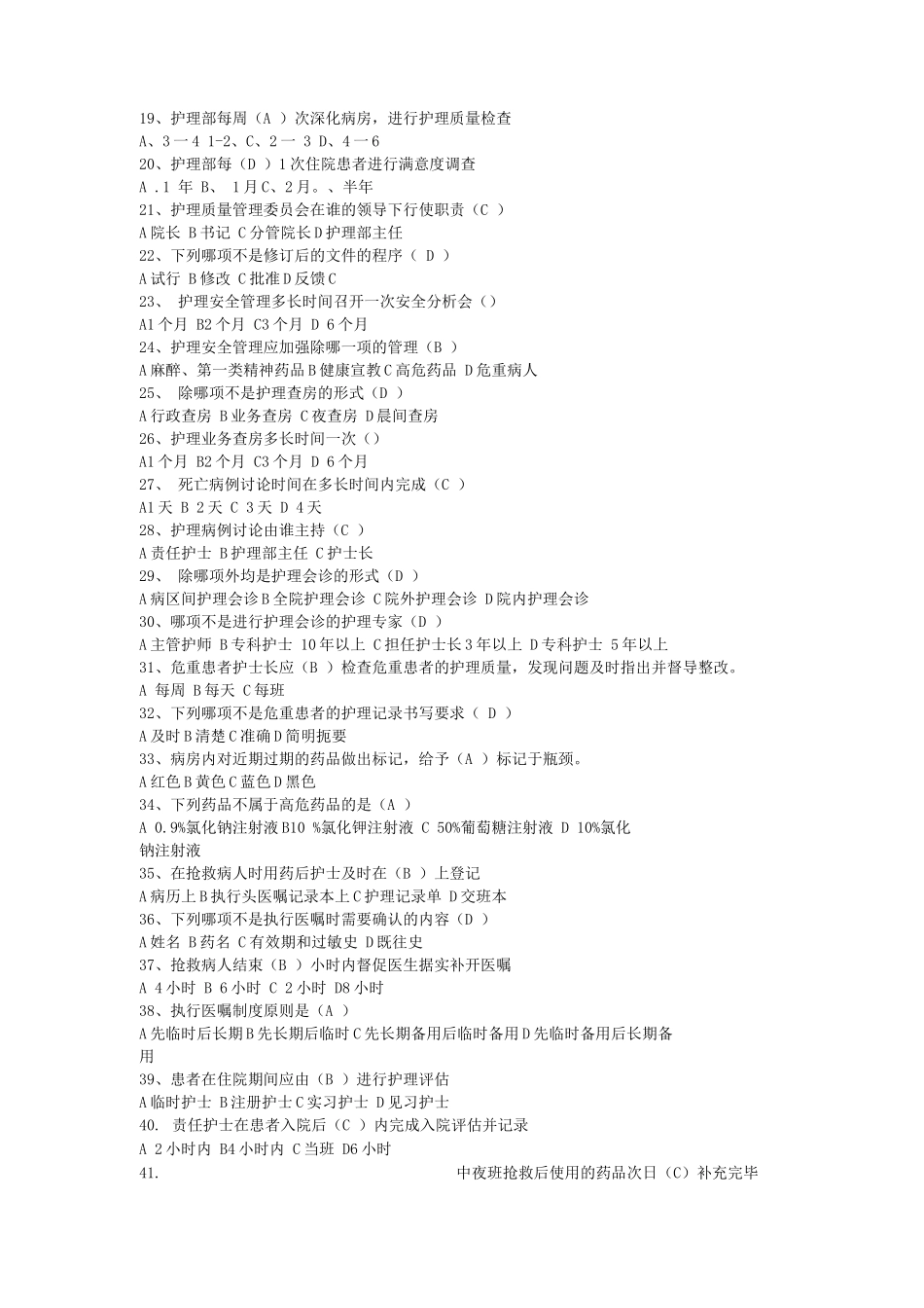 护理管理制度题库_第2页