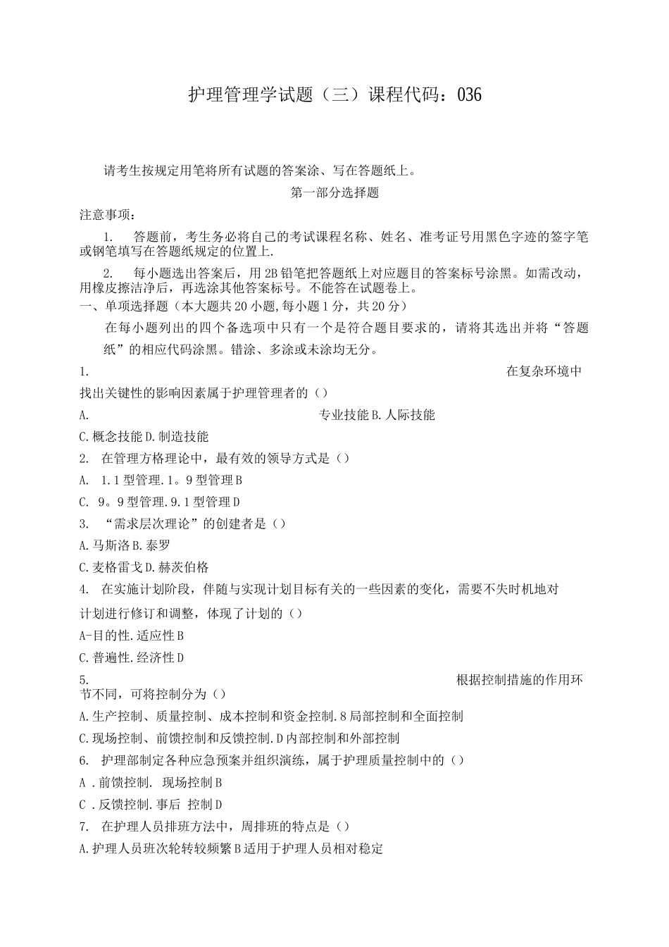 护理管理学试题及答案_第1页