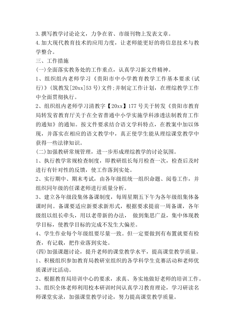 护理科内工作计划推荐7篇_第3页