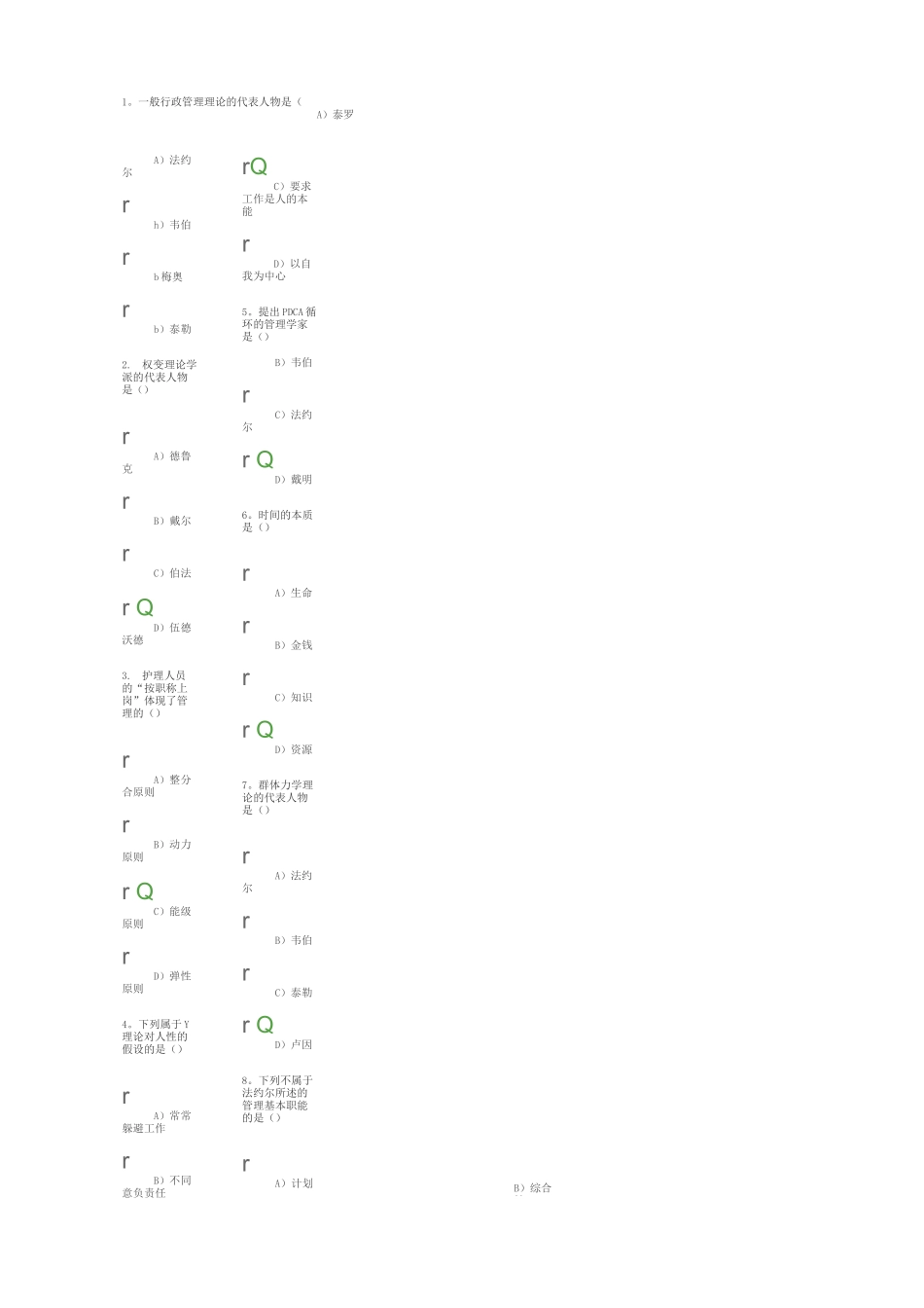 护理管理学自测一_第1页