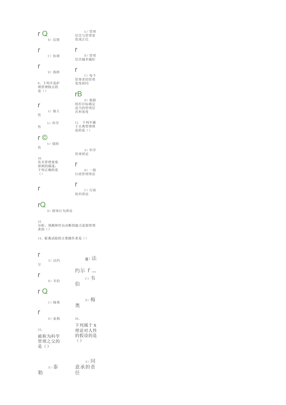 护理管理学自测一_第2页