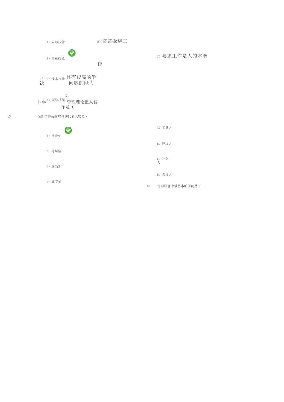 护理管理学自测一_第3页