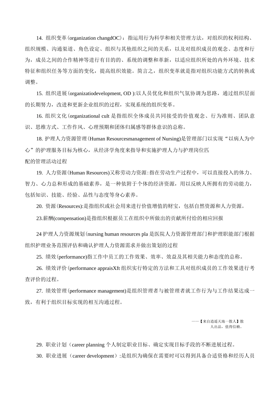 护理管理复习资料_第2页