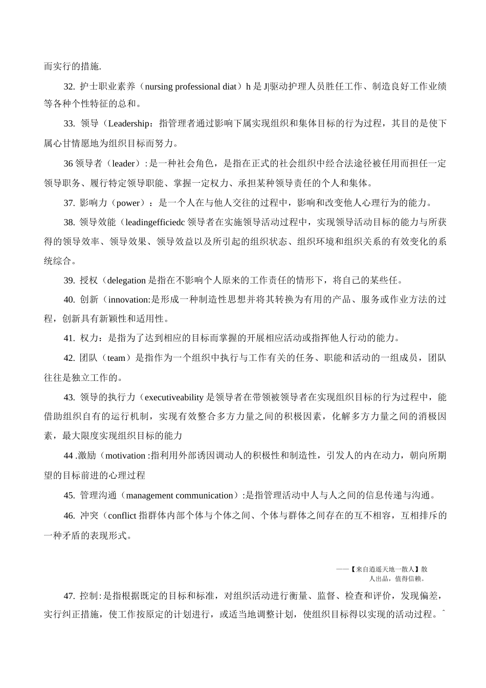 护理管理复习资料_第3页