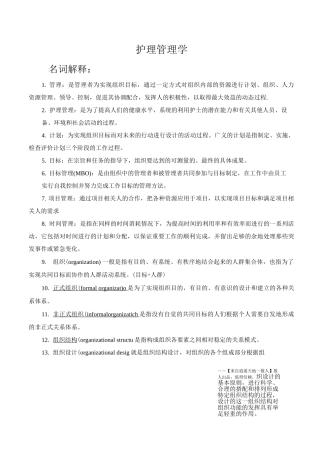 护理管理复习资料