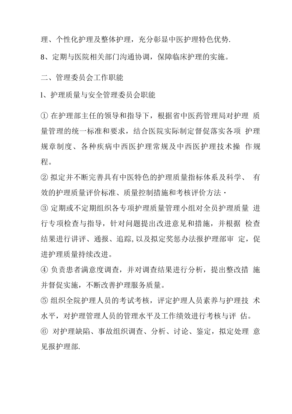 护理管理部门职能_第2页