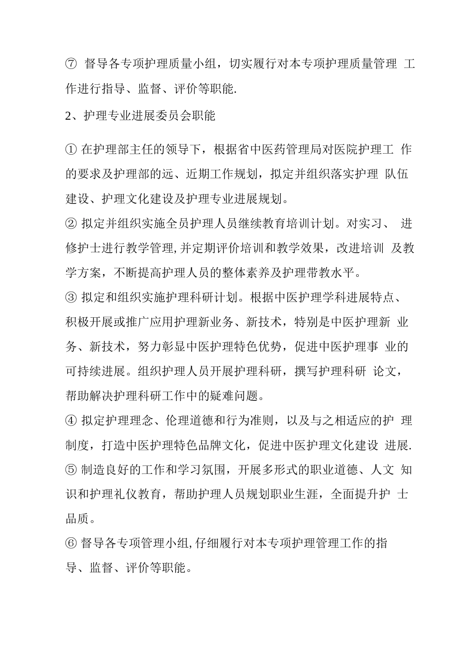 护理管理部门职能_第3页