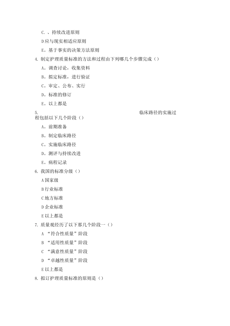 护理管理学第十章-护理质量管理--试题_第3页