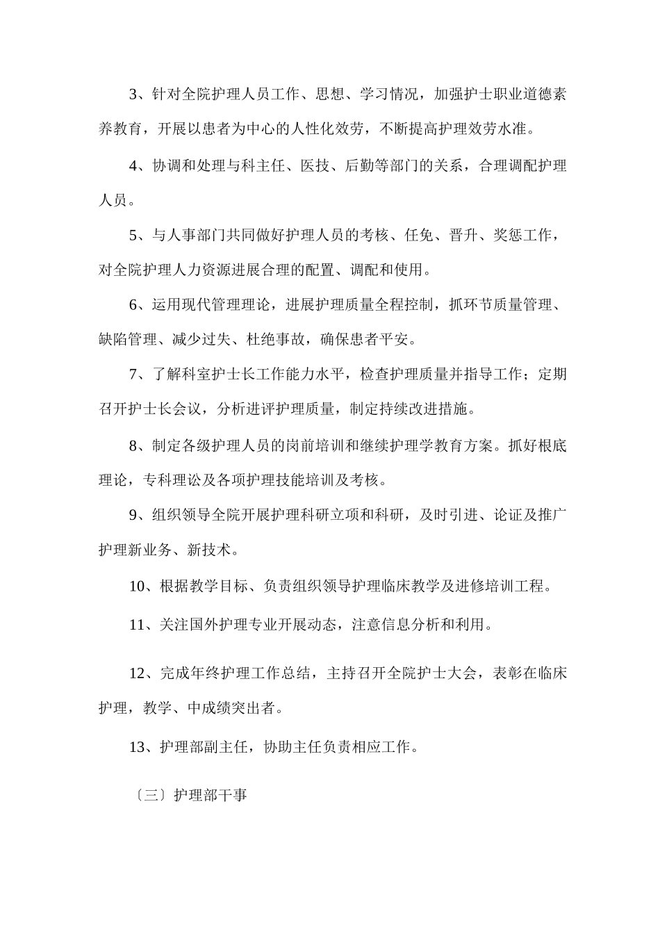 护理组织管理体系及职责分工_第2页