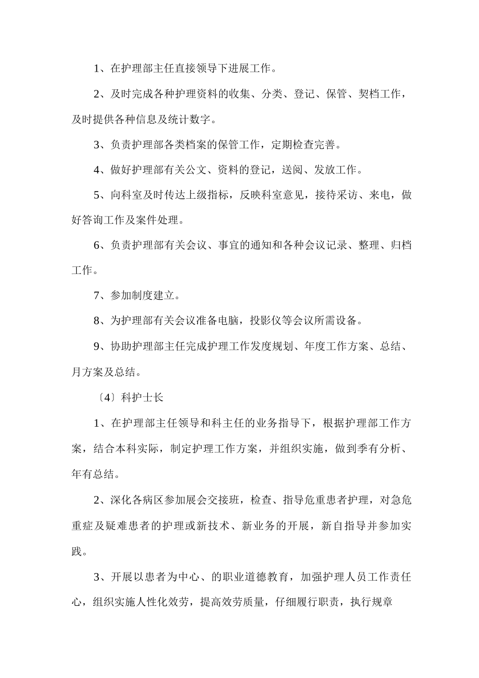 护理组织管理体系及职责分工_第3页