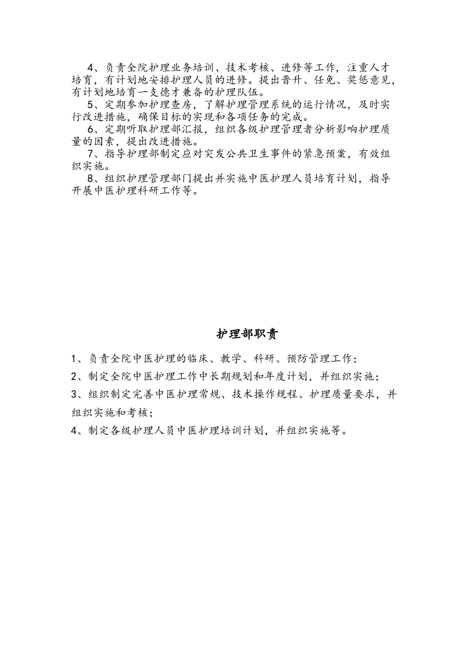 护理组织管理体系_第2页