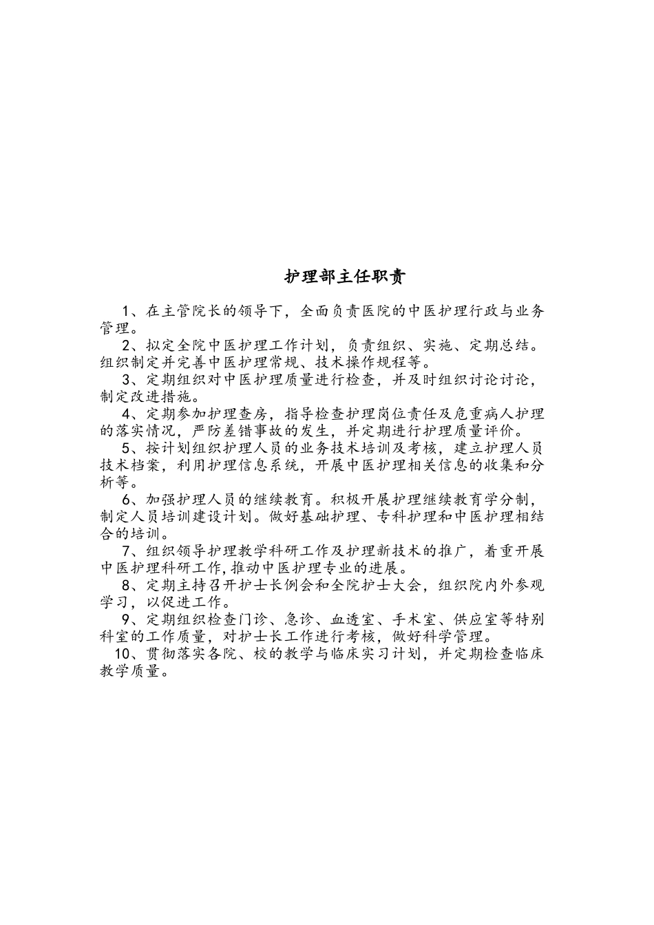 护理组织管理体系_第3页