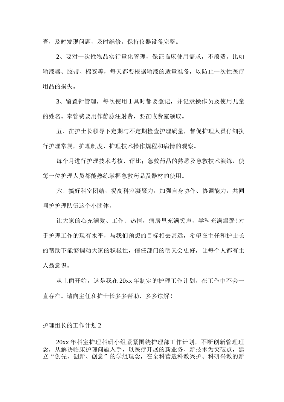 护理组长的工作计划_第3页