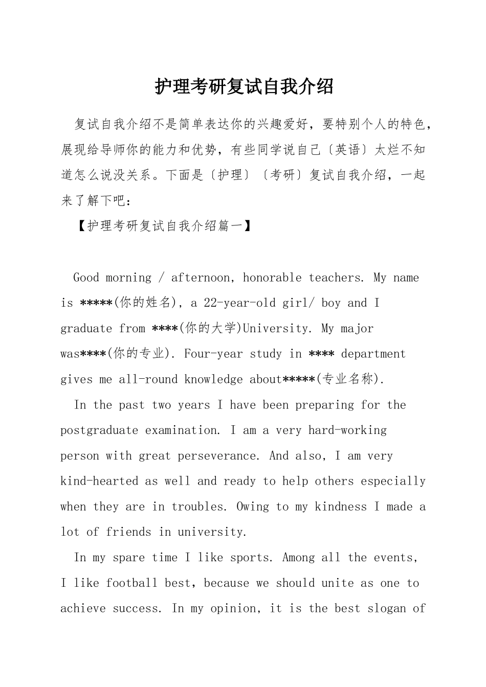 护理考研复试自我介绍_第1页