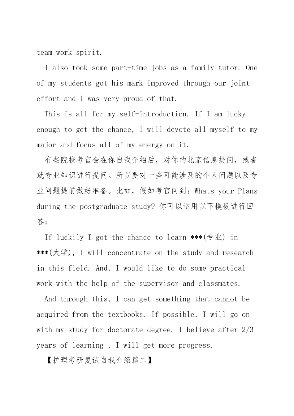护理考研复试自我介绍_第2页