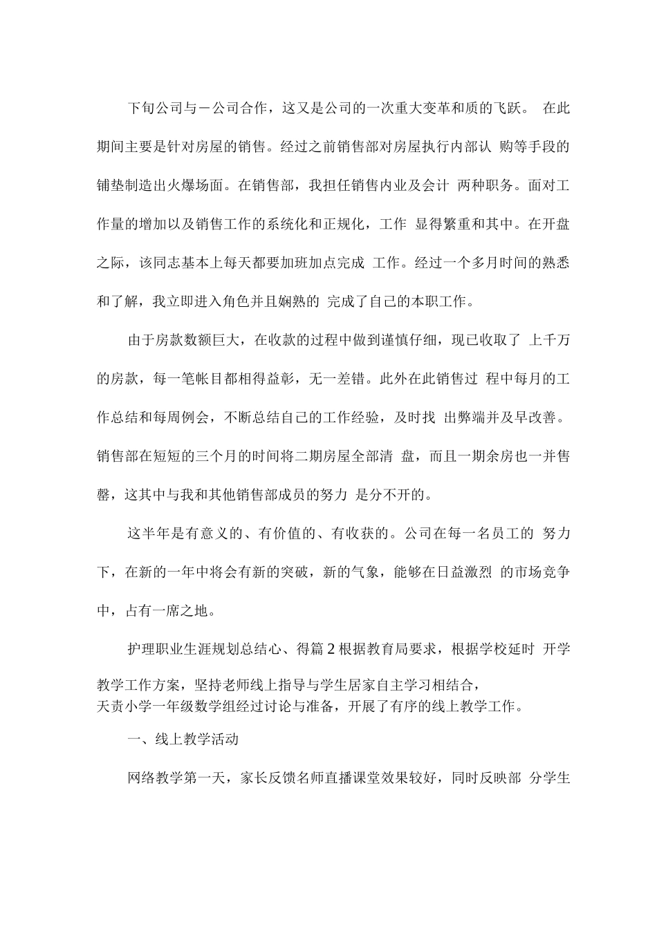 护理职业生涯规划总结心得_第2页