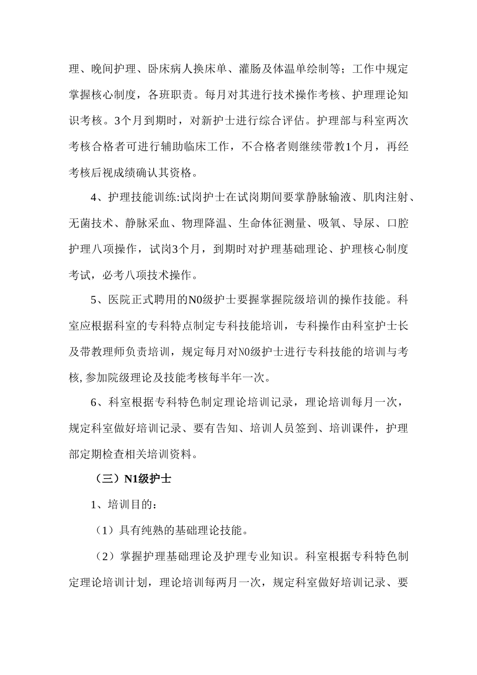 护理继续教育制度_第3页