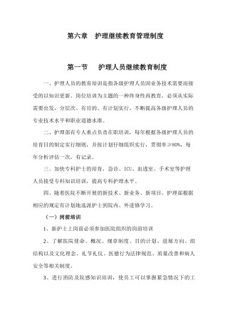 护理继续教育制度