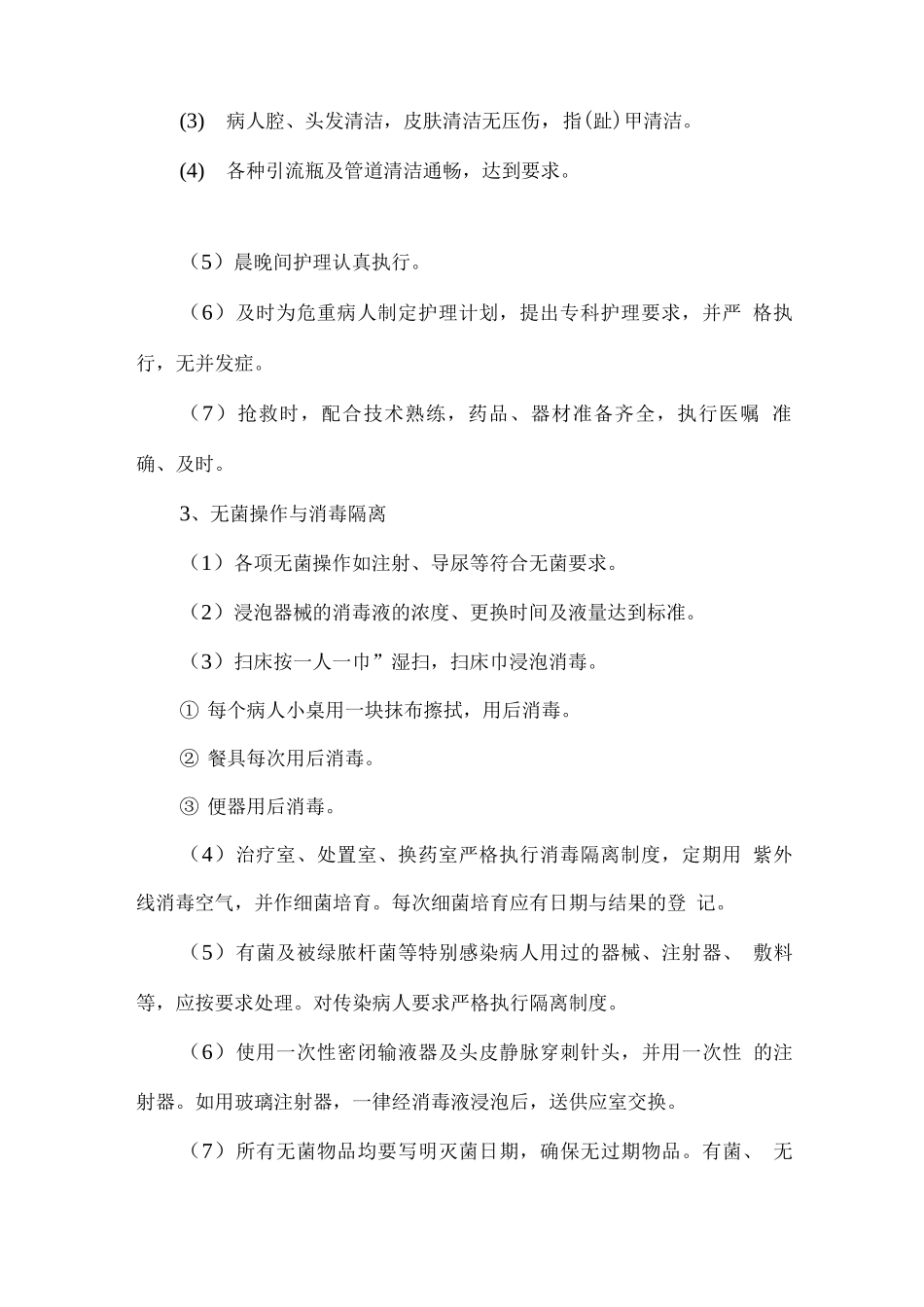 护理管理质量标准_第2页