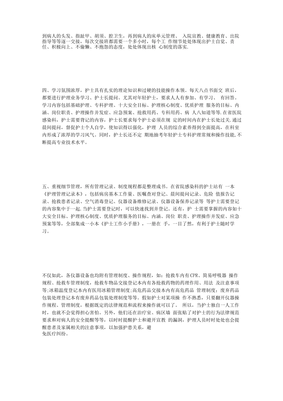 护理管理进修小结_第2页