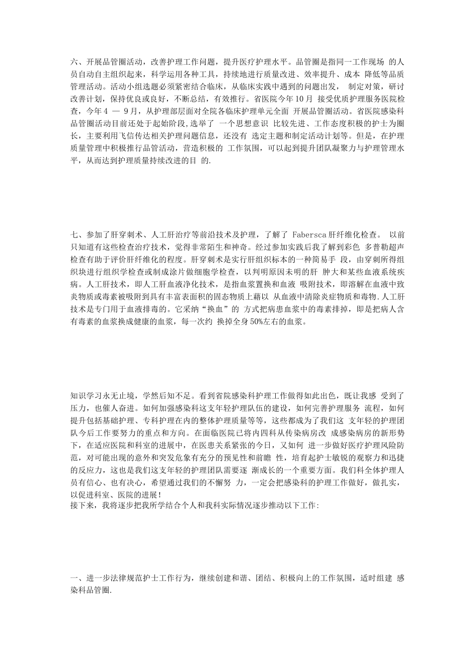 护理管理进修小结_第3页