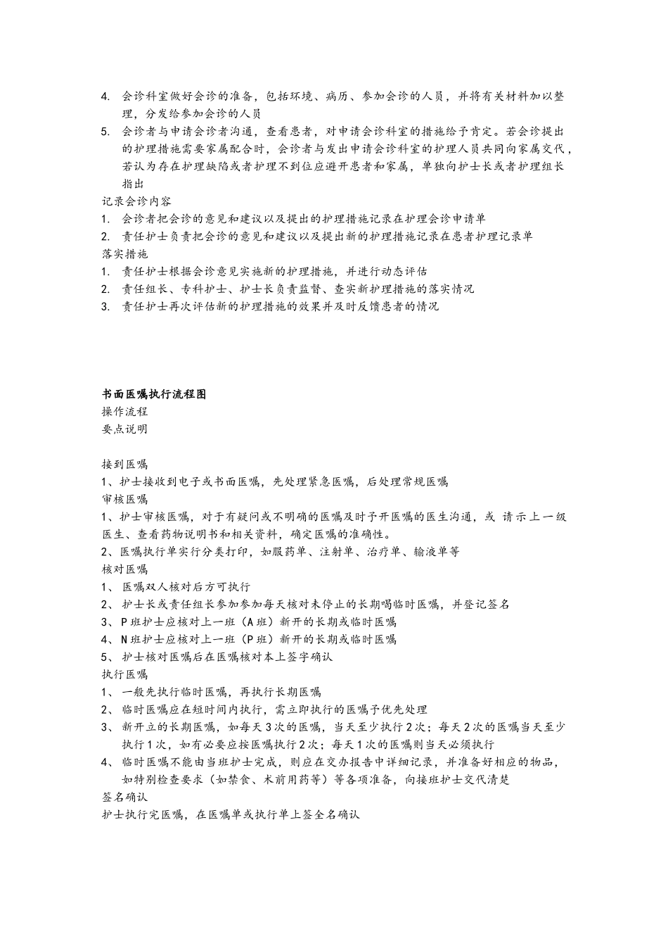 护理行政查房操作流程图_第2页