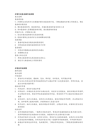 护理行政查房操作流程图