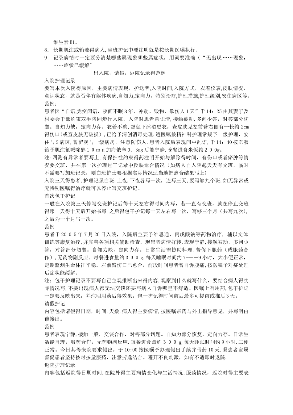 护理记录书写规范_第2页