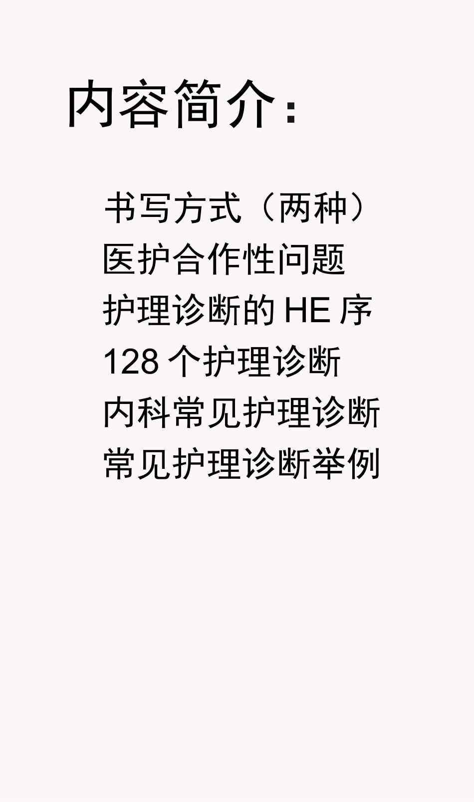 护理诊断的书写_第2页