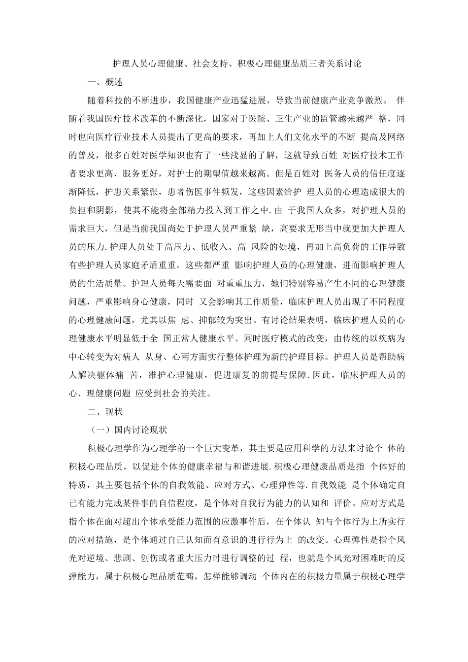 护理读书笔记_第1页