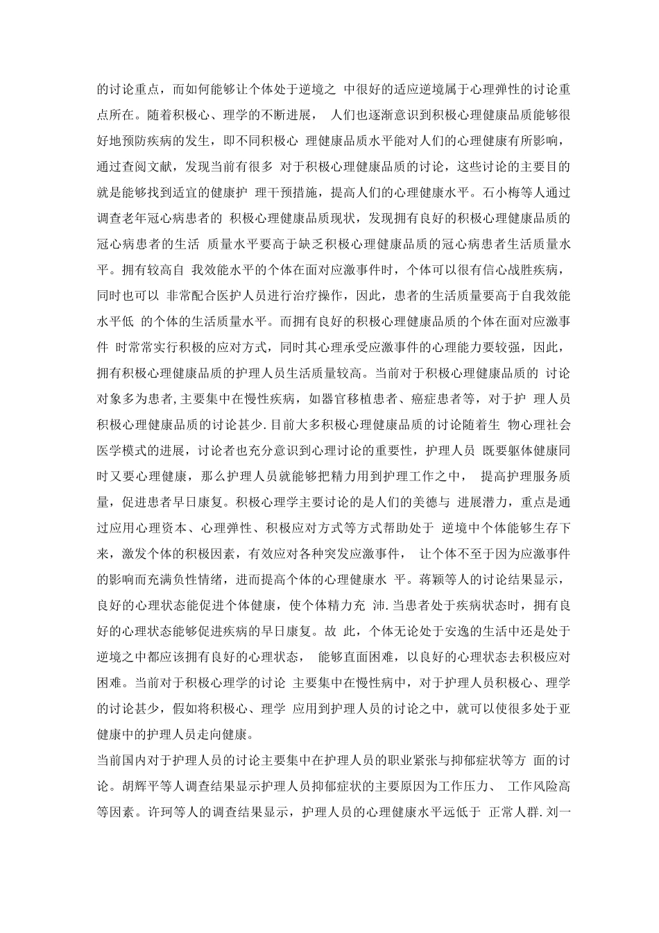 护理读书笔记_第2页